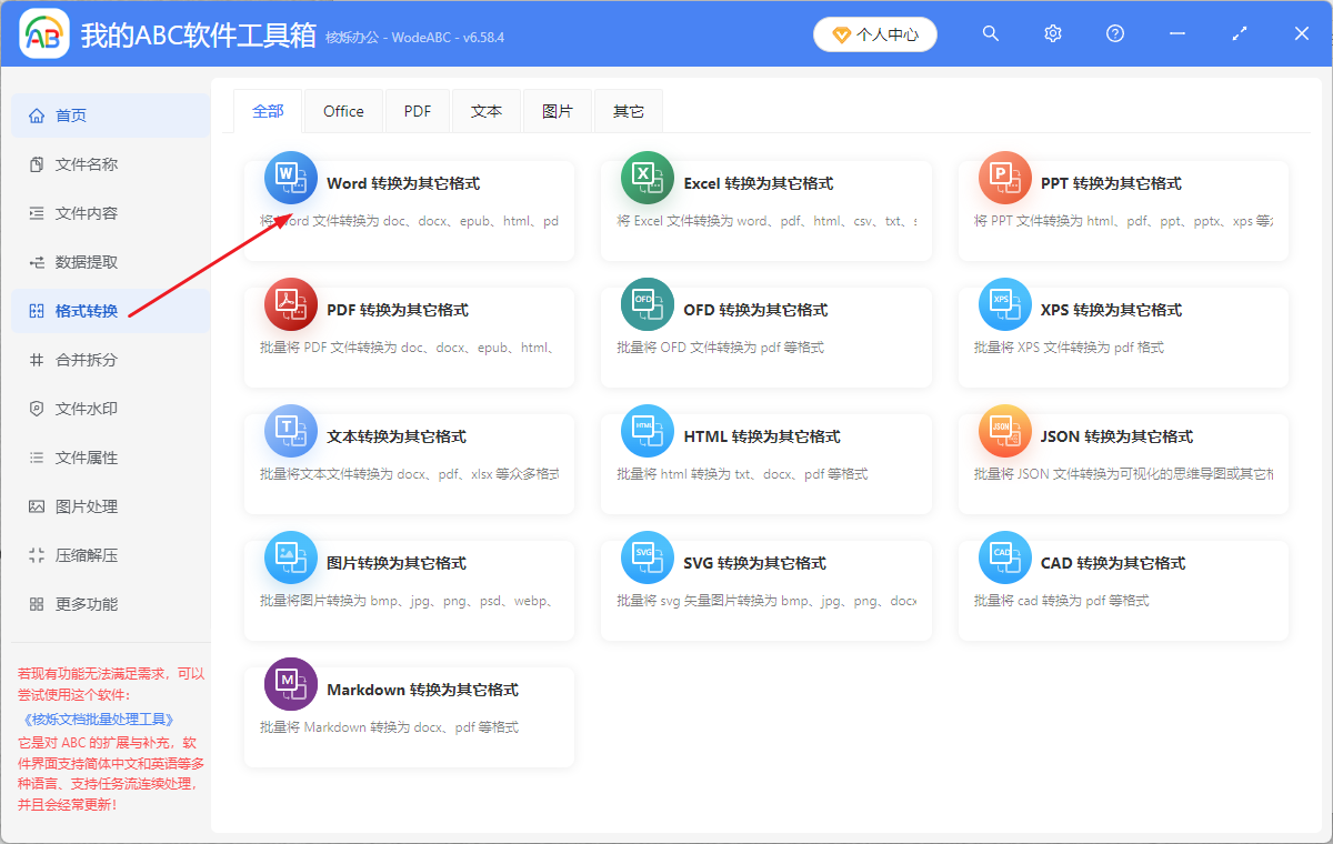 image-docx转换为epub,word转换epub电子书格式,docm文档批量转电子书