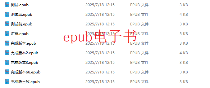 image-docx转换为epub,word转换epub电子书格式,docm文档批量转电子书