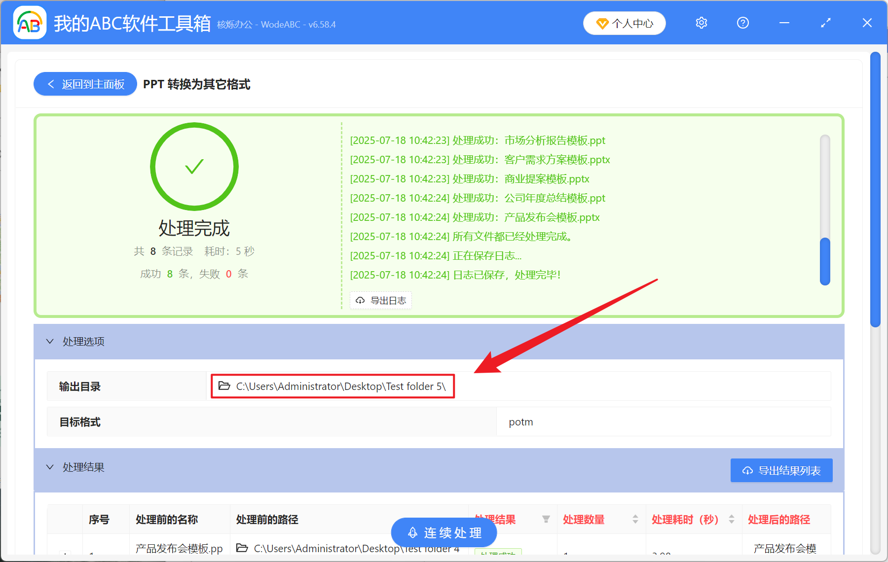 image-PPT 批量转 POTM,多个幻灯片怎么变宏模板格式,PowerPoint 如何批量转为 POTM 宏模板