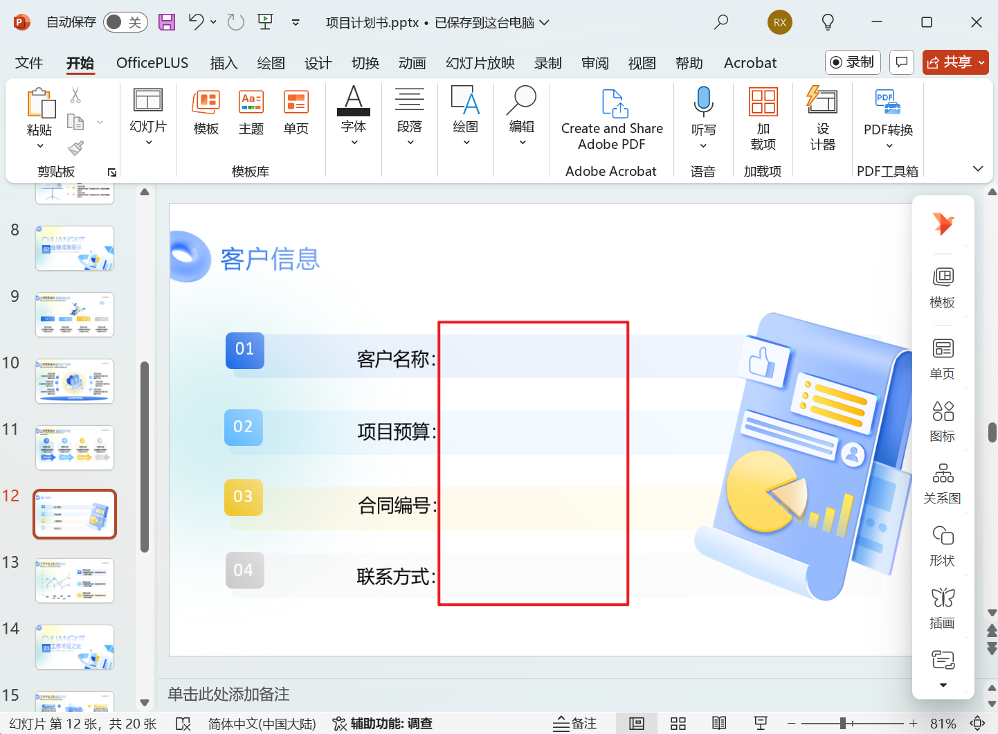image-批量删除 PPT 敏感信息,幻灯片文本内容批量清理,如何按规则模糊删除 PPT 特定文字