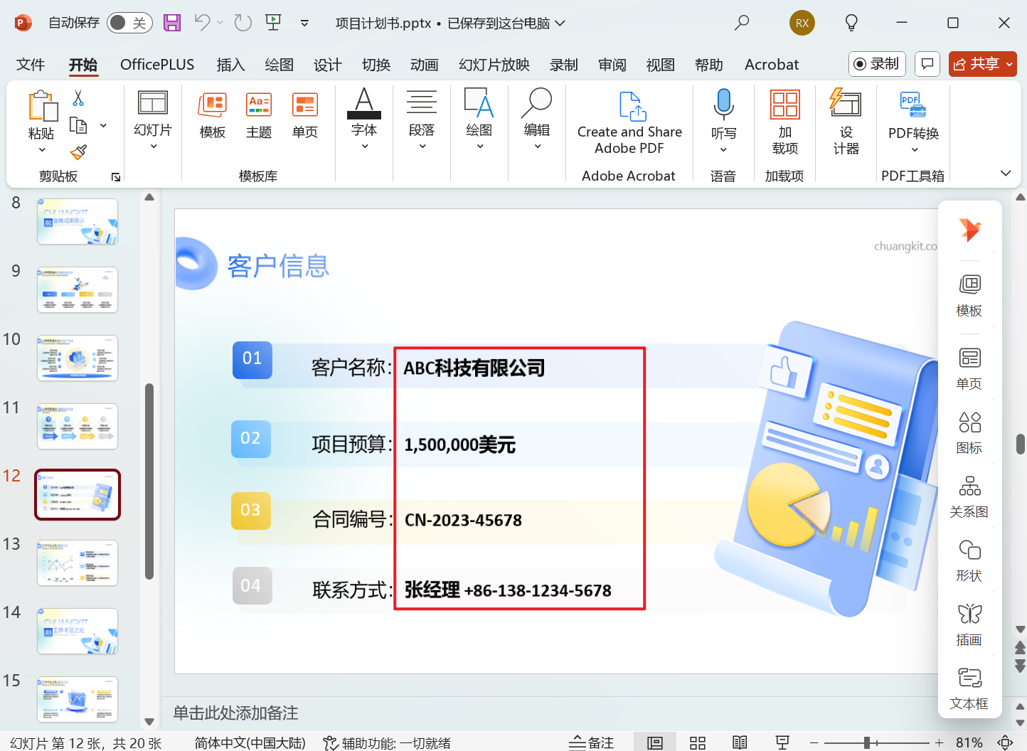 image-批量删除 PPT 敏感信息,幻灯片文本内容批量清理,如何按规则模糊删除 PPT 特定文字