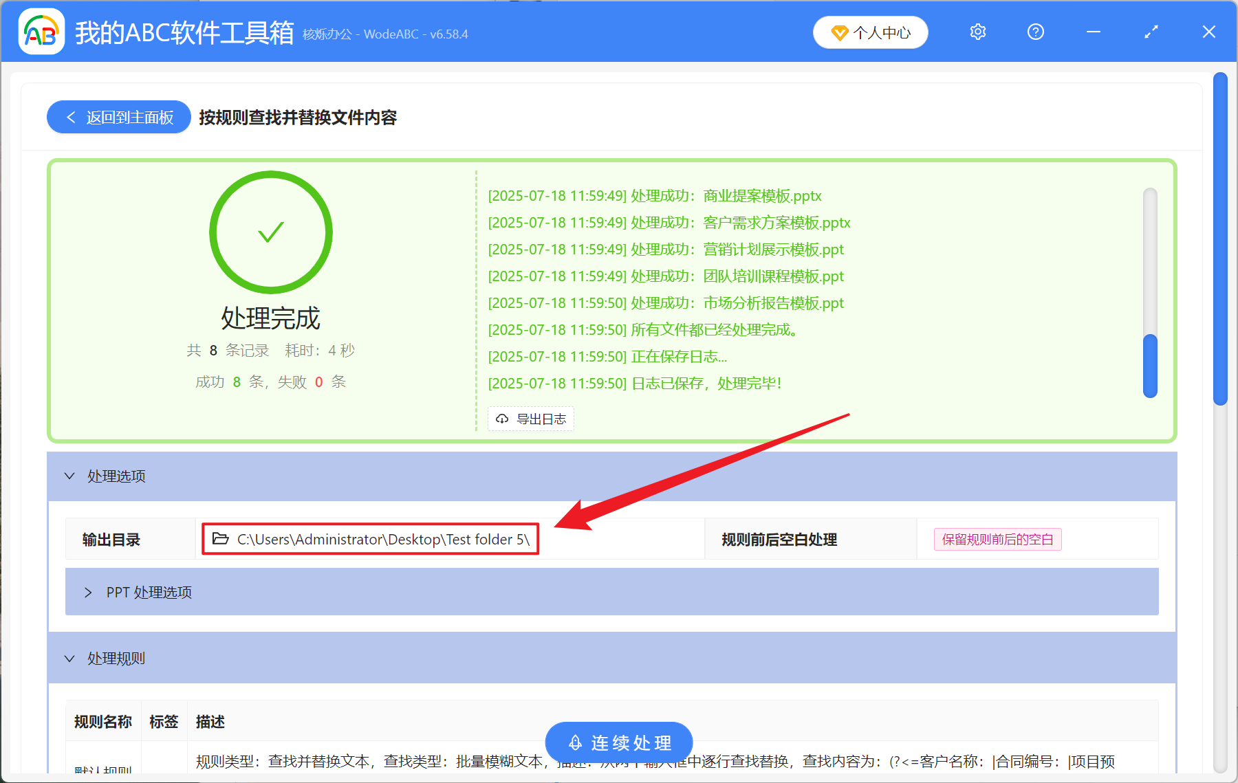 image-批量删除 PPT 敏感信息,幻灯片文本内容批量清理,如何按规则模糊删除 PPT 特定文字