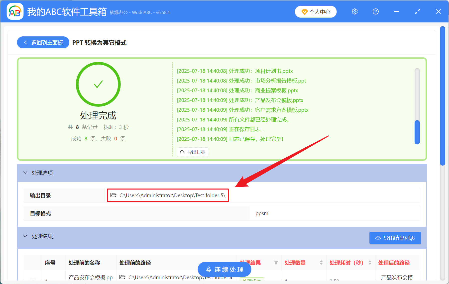 image-PPT 批量轉 PPSM 格式,幻燈片轉為宏播放文件,PPT 變為 Office 宏 PPSM 放映格式