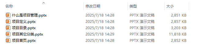 image-按节批量拆分PPT幻灯片怎么操作,如何将幻灯片按节分割成多个文件