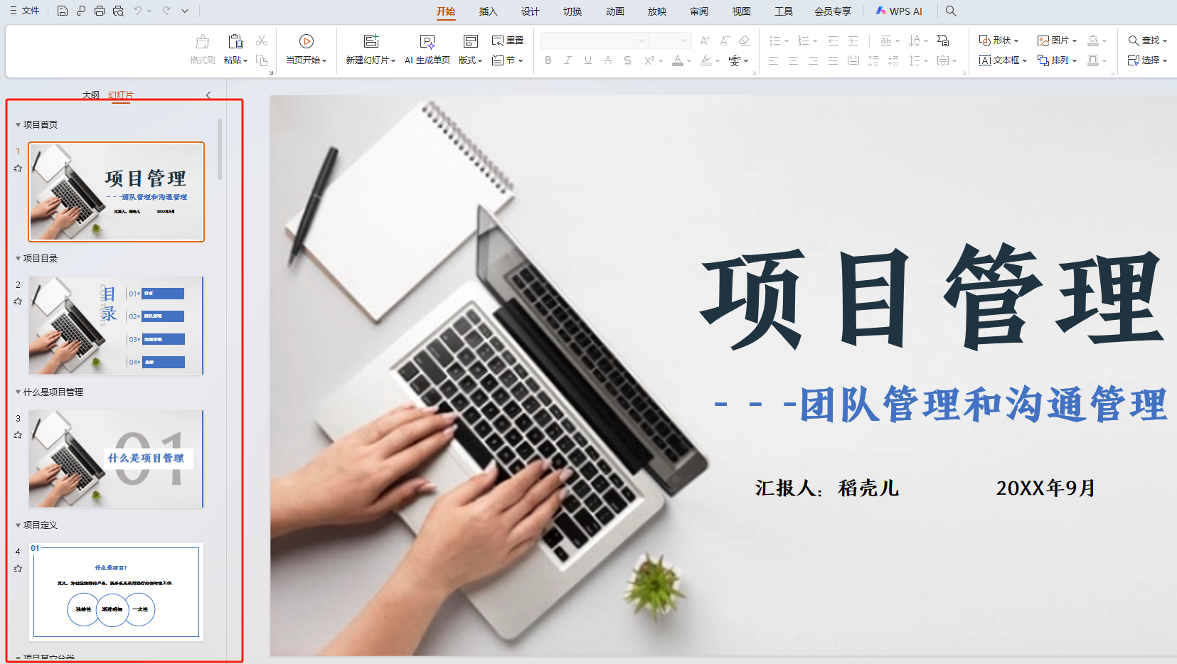 image-按节批量拆分PPT幻灯片怎么操作,如何将幻灯片按节分割成多个文件