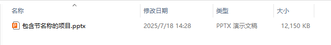 image-按节批量拆分PPT幻灯片怎么操作,如何将幻灯片按节分割成多个文件