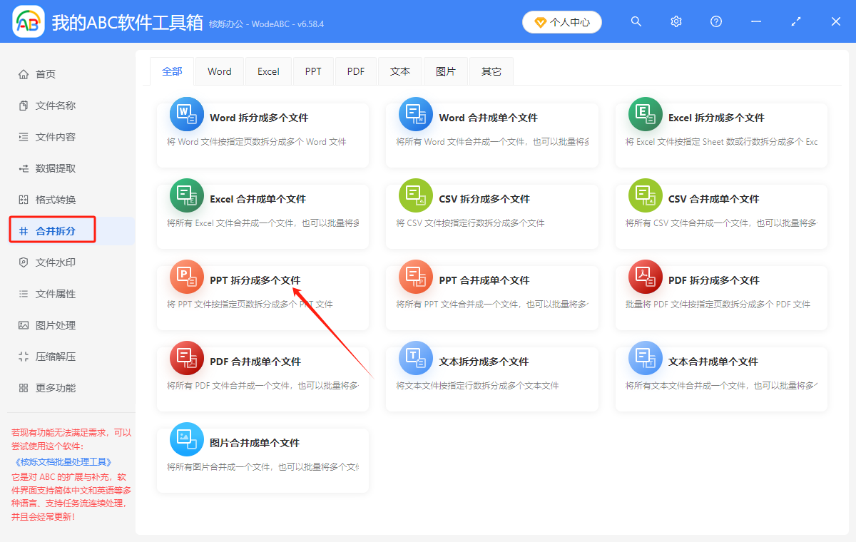 image-按节批量拆分PPT幻灯片怎么操作,如何将幻灯片按节分割成多个文件