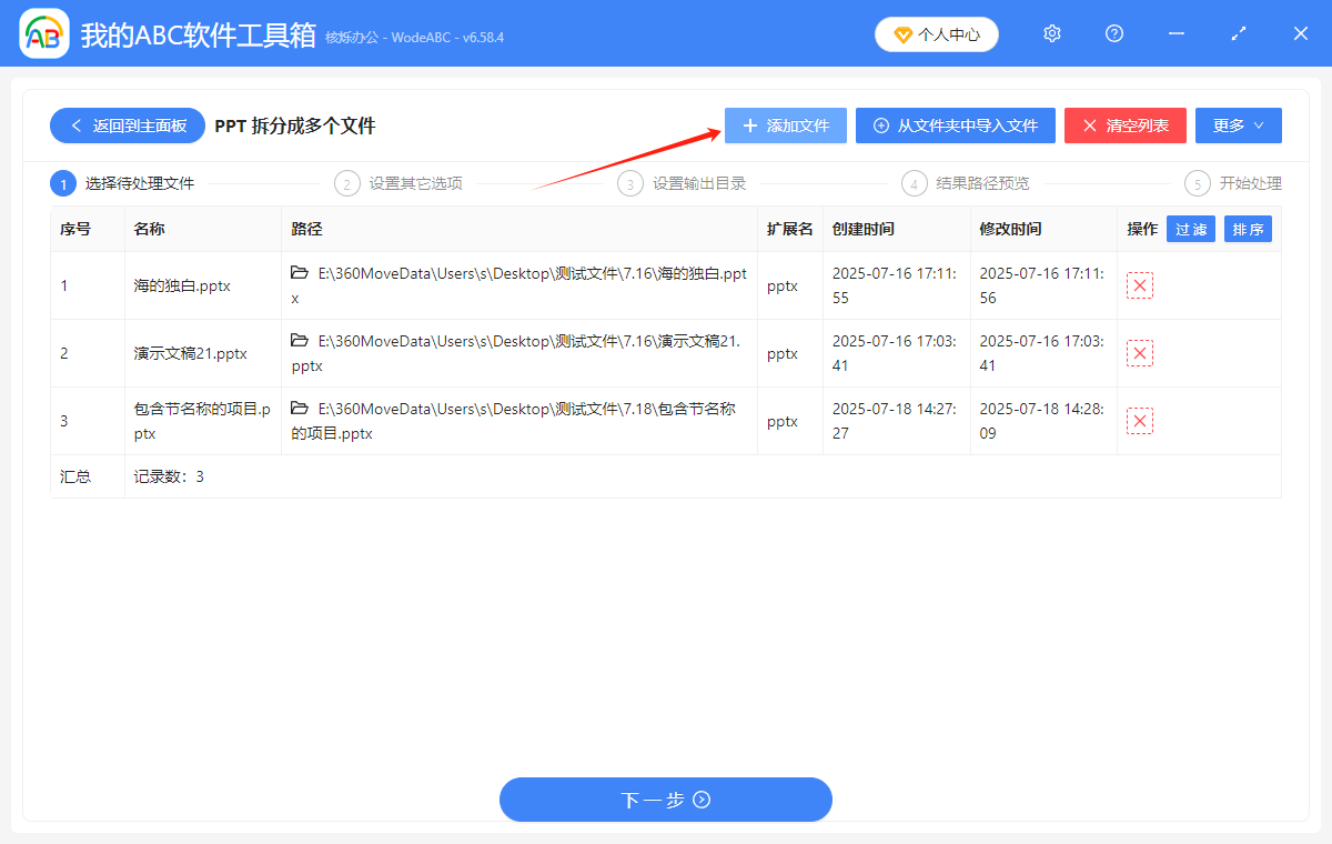 image-按节批量拆分PPT幻灯片怎么操作,如何将幻灯片按节分割成多个文件
