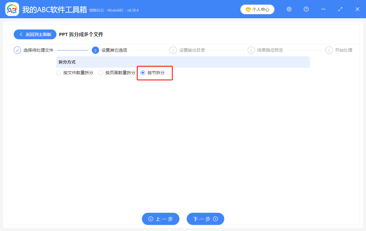 image-按节批量拆分PPT幻灯片怎么操作,如何将幻灯片按节分割成多个文件