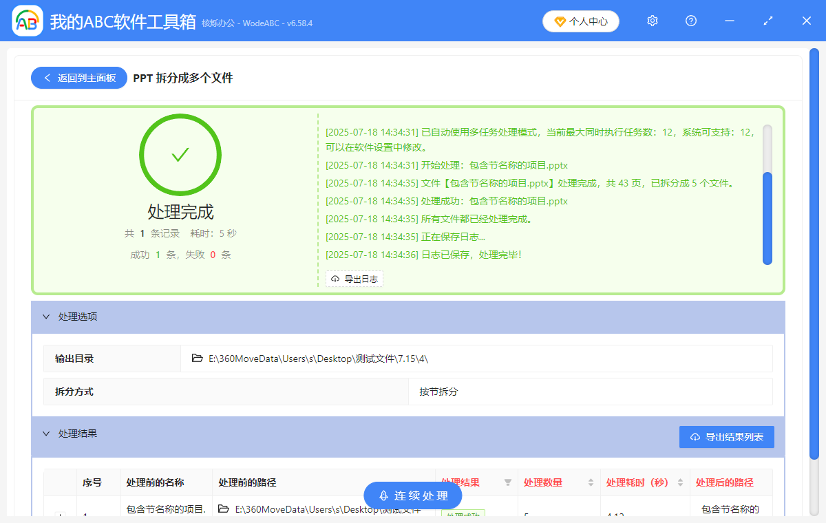 image-按节批量拆分PPT幻灯片怎么操作,如何将幻灯片按节分割成多个文件