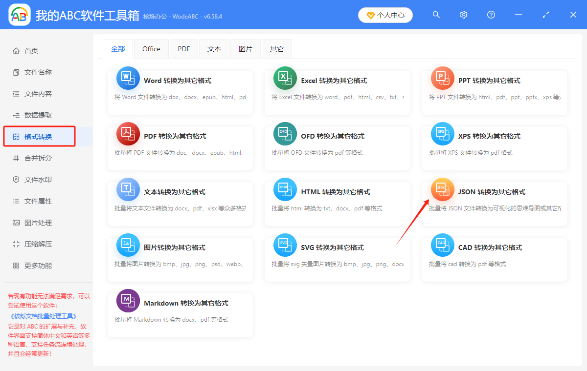 image-Json格式怎麼轉化為mm格式,json格式批量轉成思維導圖