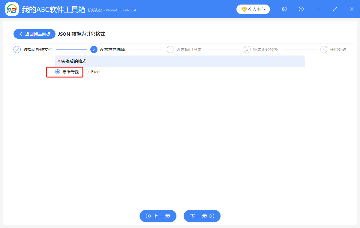 image-Json格式怎麼轉化為mm格式,json格式批量轉成思維導圖