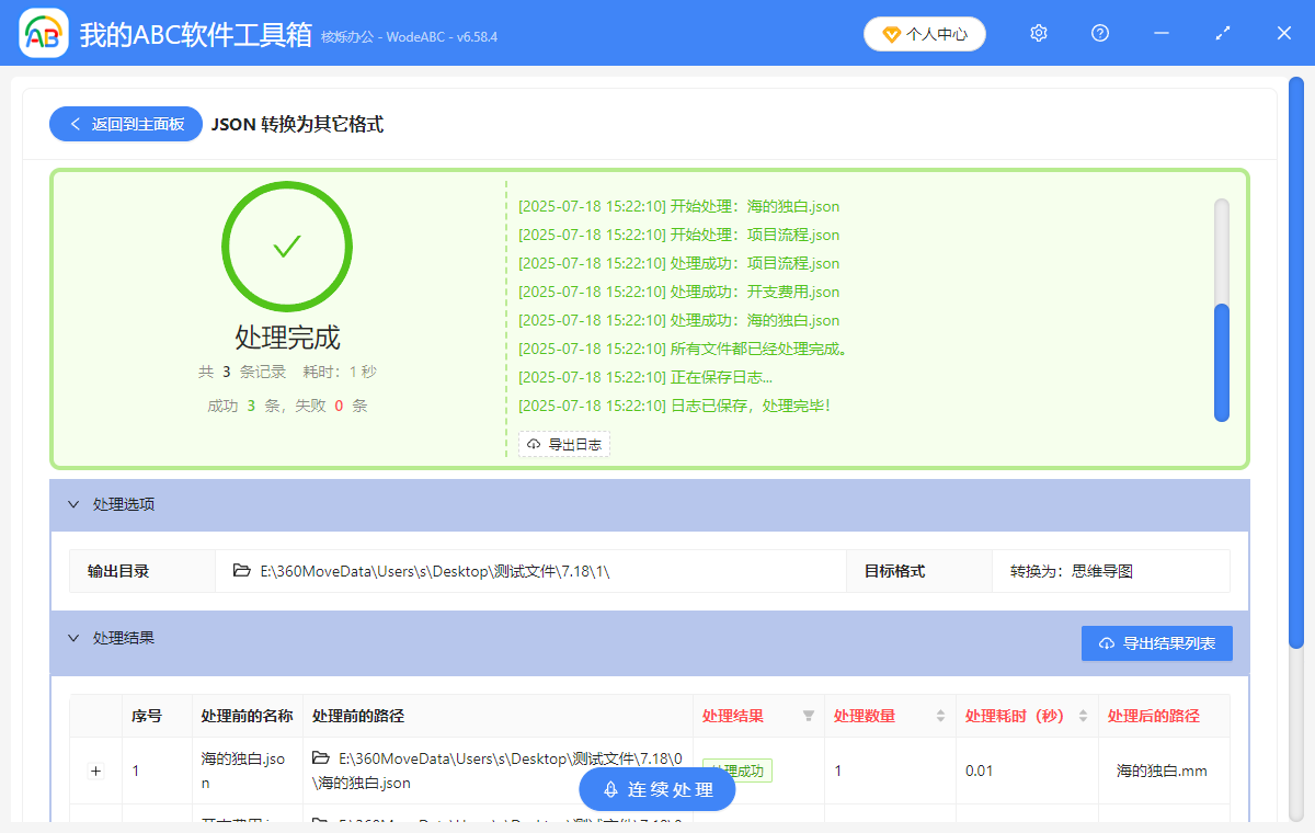 image-Json格式怎麼轉化為mm格式,json格式批量轉成思維導圖