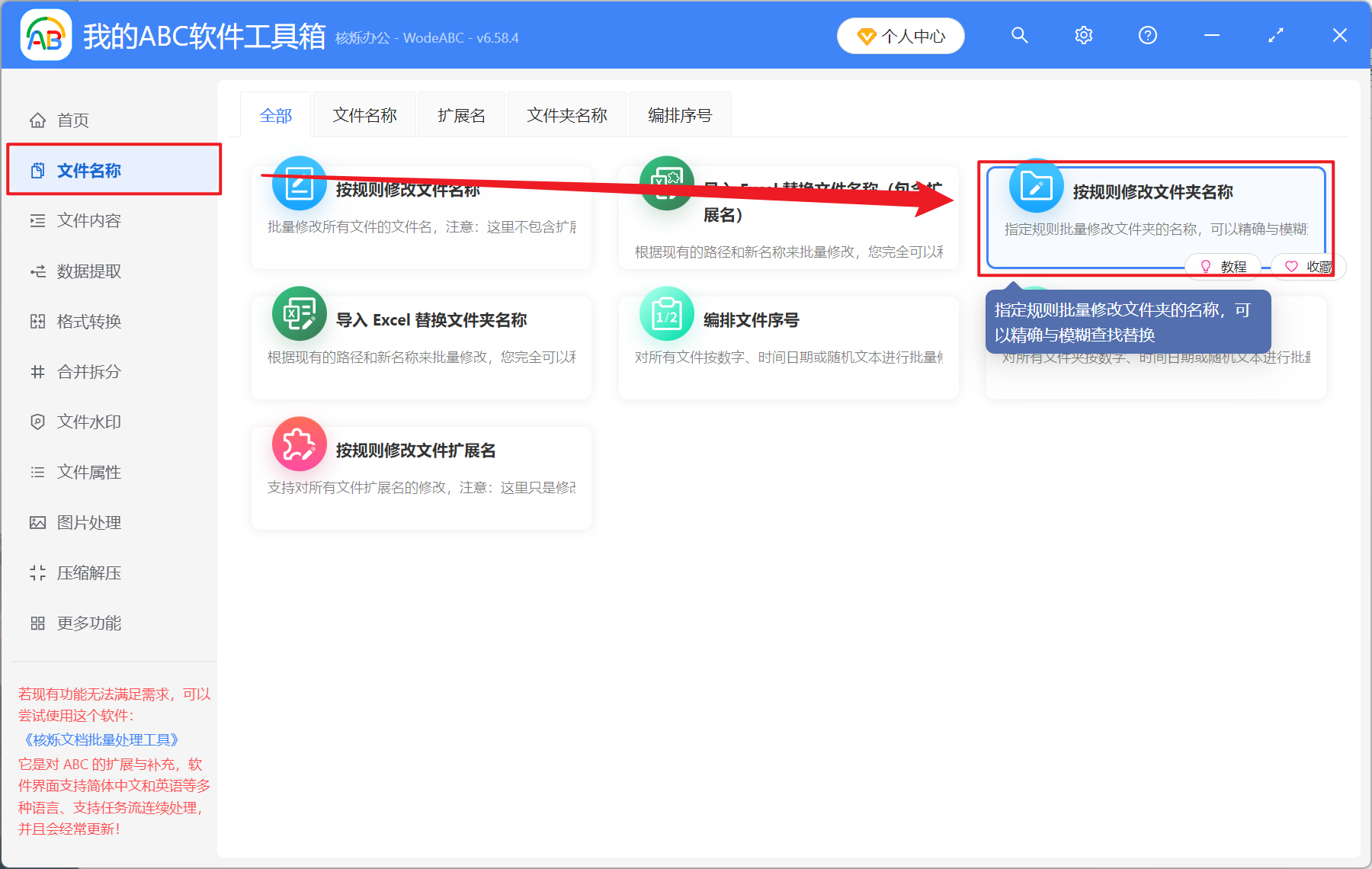 image-用正则表达式模糊替换文件夹文字,怎么批量替换文件夹名关键字,更换文件夹名称中的文字和数字