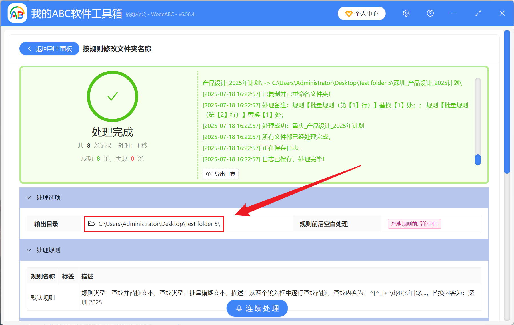 image-用正则表达式模糊替换文件夹文字,怎么批量替换文件夹名关键字,更换文件夹名称中的文字和数字