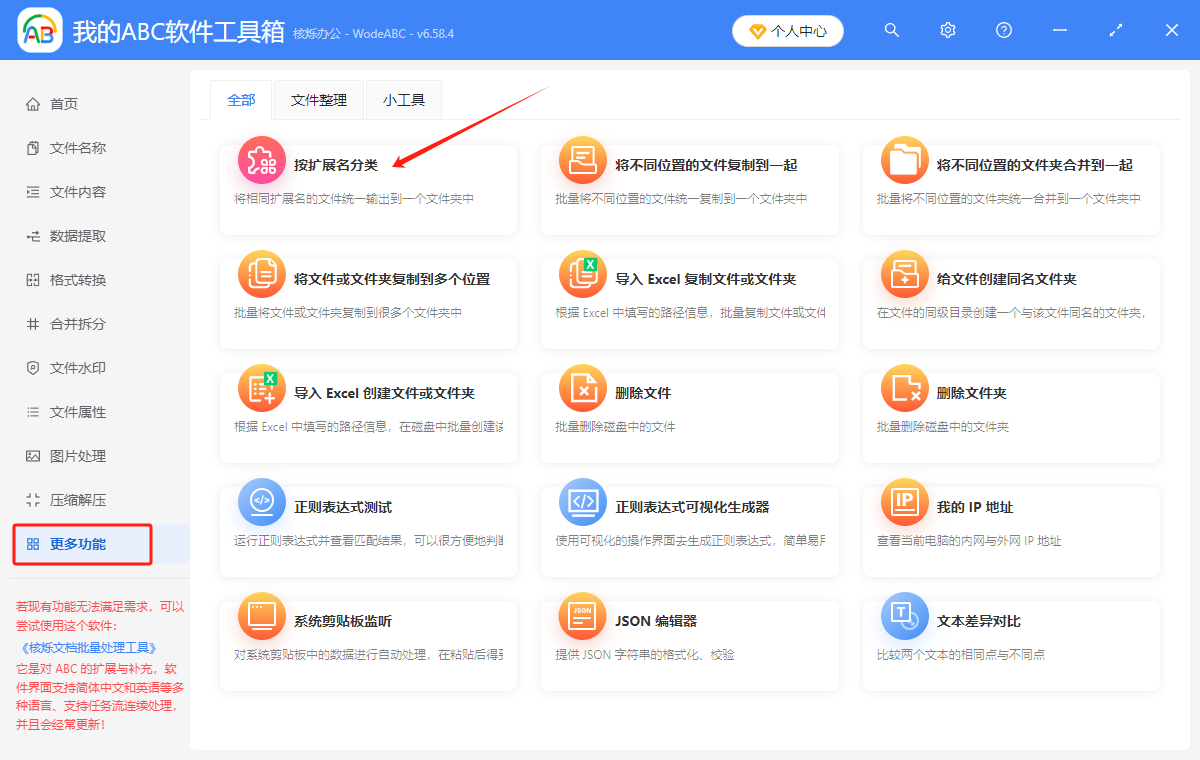image-文件怎麼按文件名歸類到文件夾,不同類型的文件按照擴展名分類