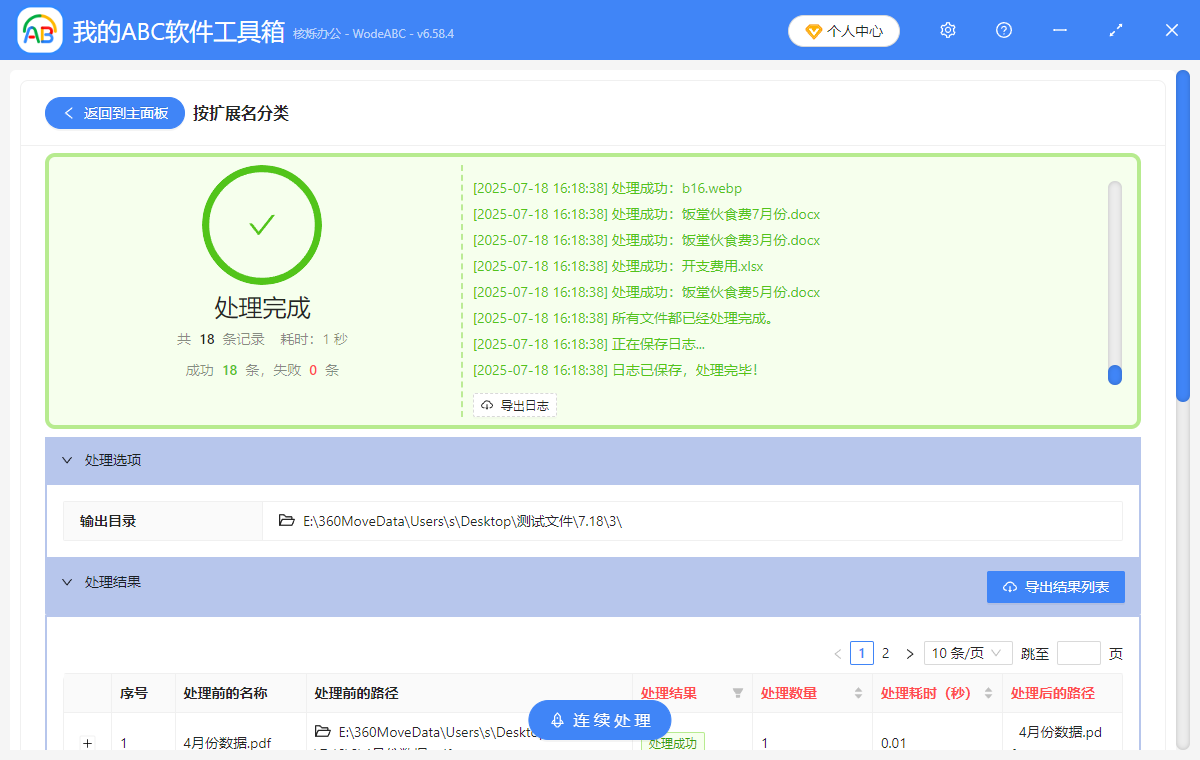 image-文件怎麼按文件名歸類到文件夾,不同類型的文件按照擴展名分類