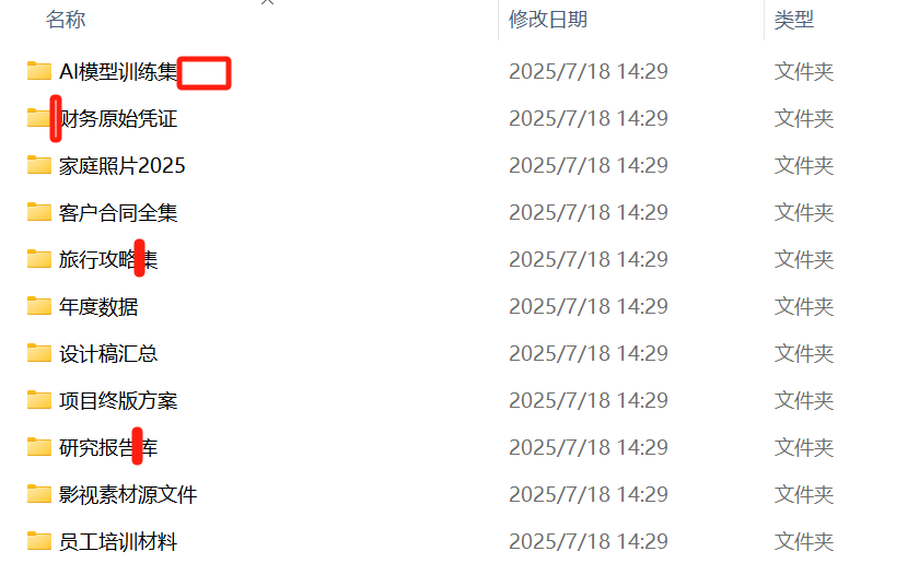 image-批量修改文件夹名称,文件夹批量重命名,删除文件夹名字中的几个字