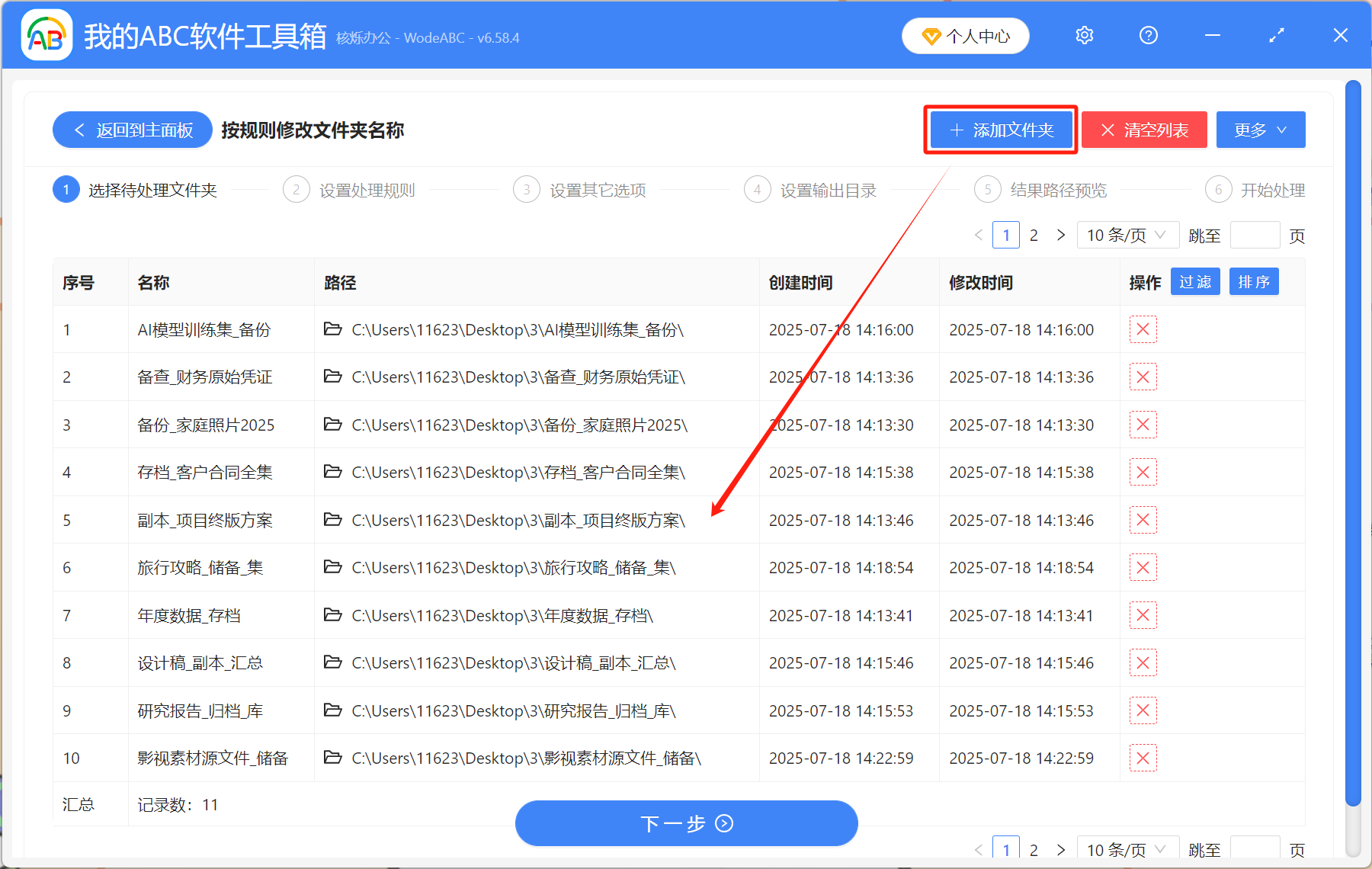 image-批量修改文件夹名称,文件夹批量重命名,删除文件夹名字中的几个字