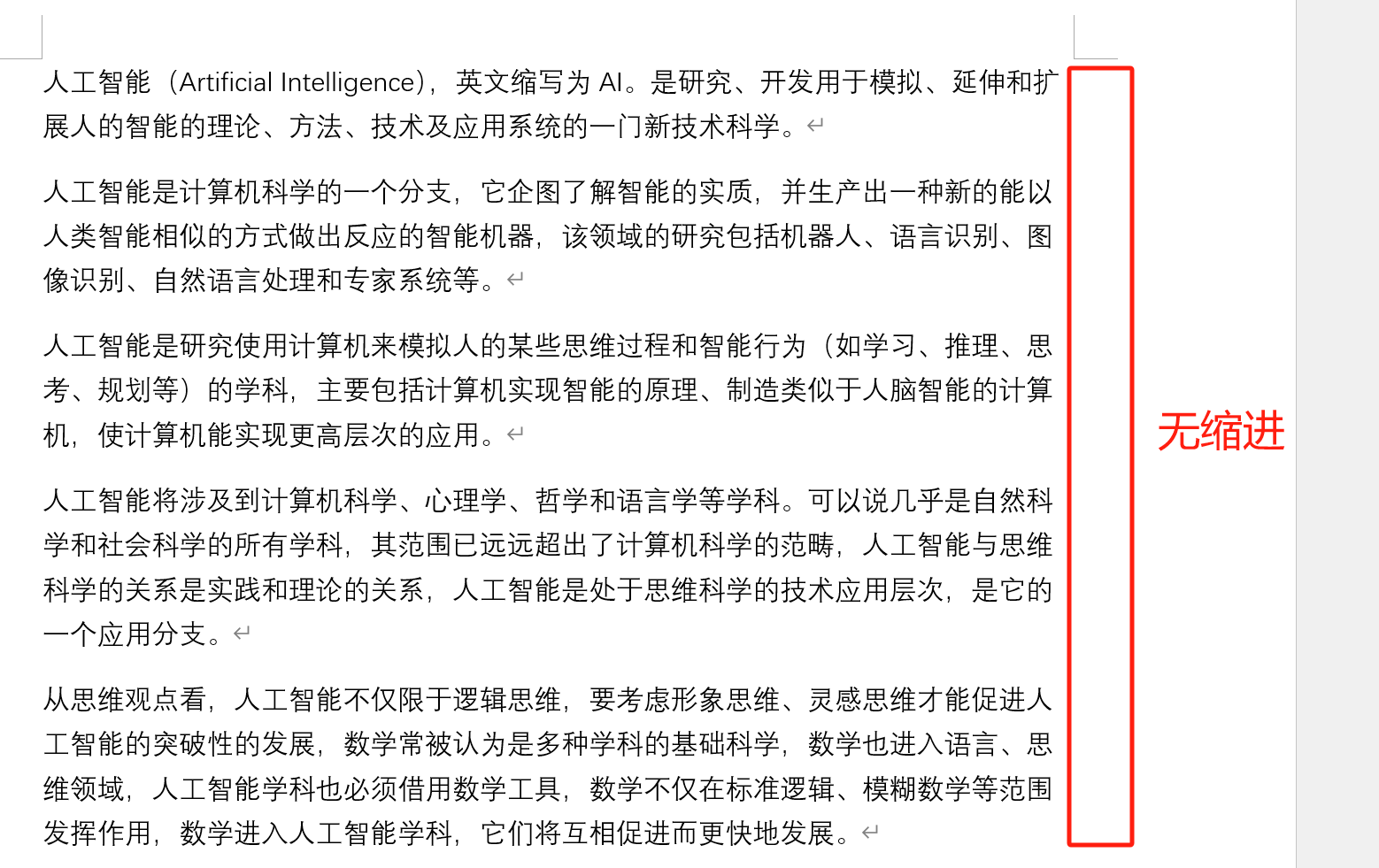 image-word右边缩进怎么设置,word右缩进,设置word右缩进