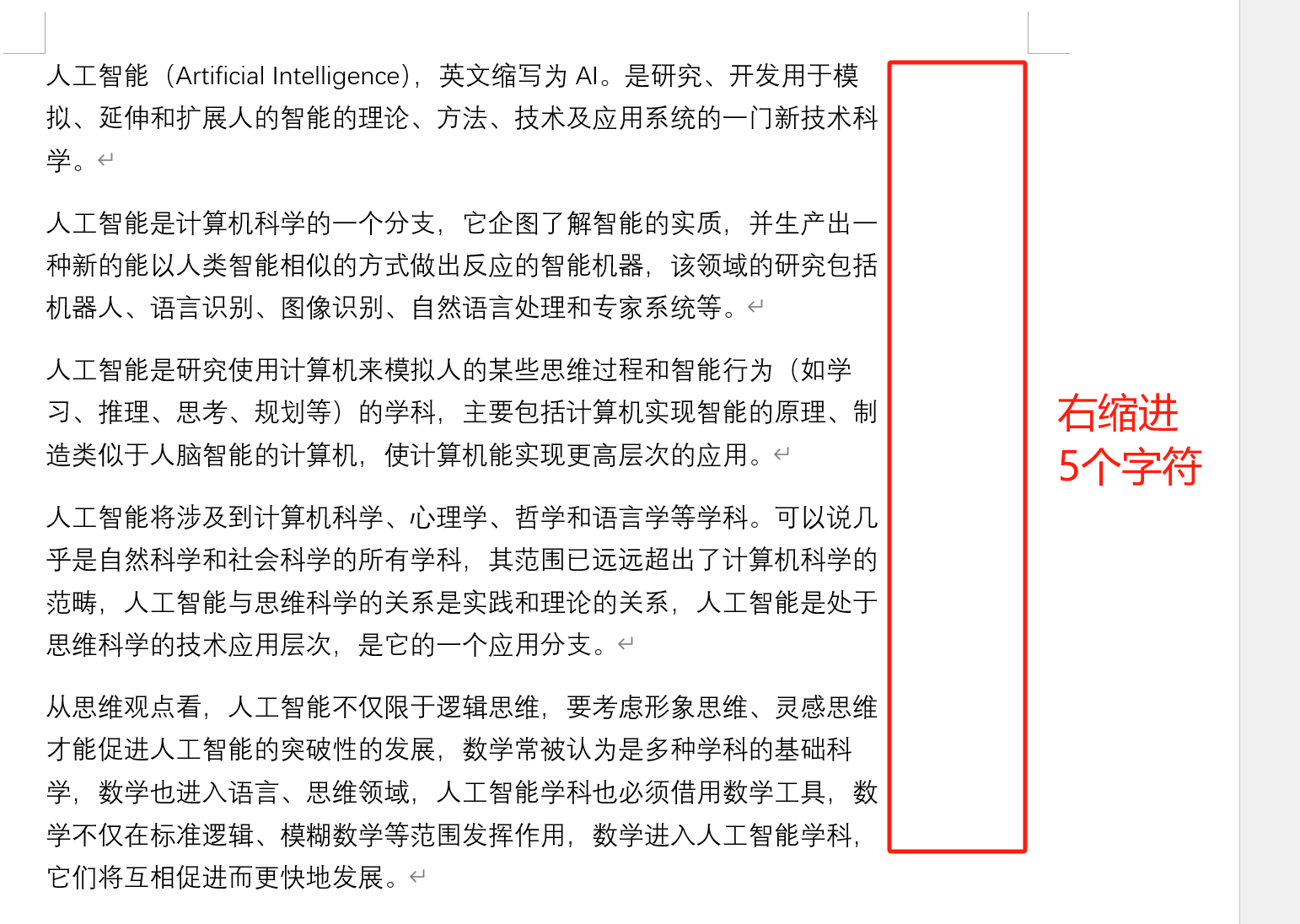image-word右边缩进怎么设置,word右缩进,设置word右缩进