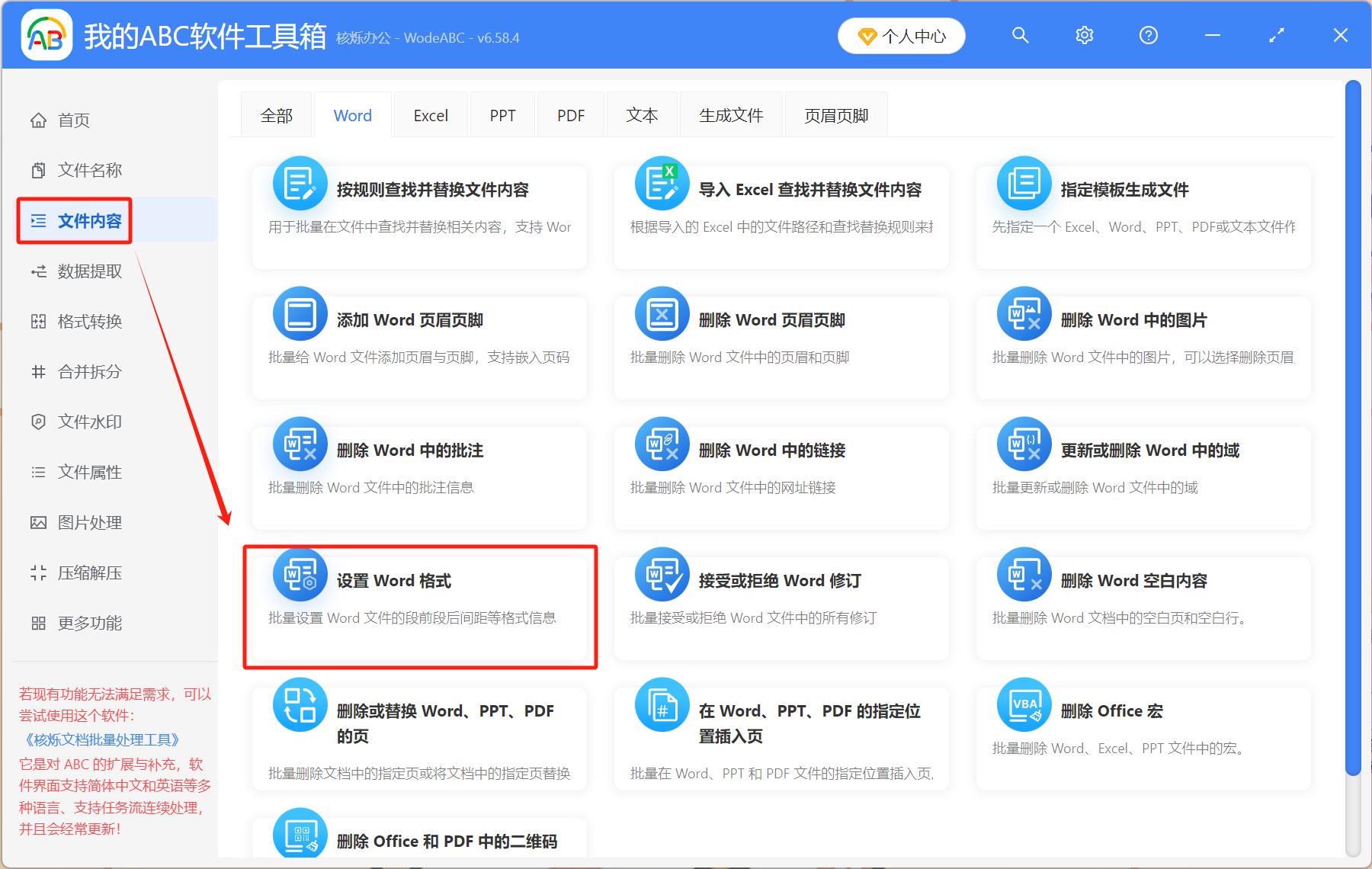 image-word右边缩进怎么设置,word右缩进,设置word右缩进