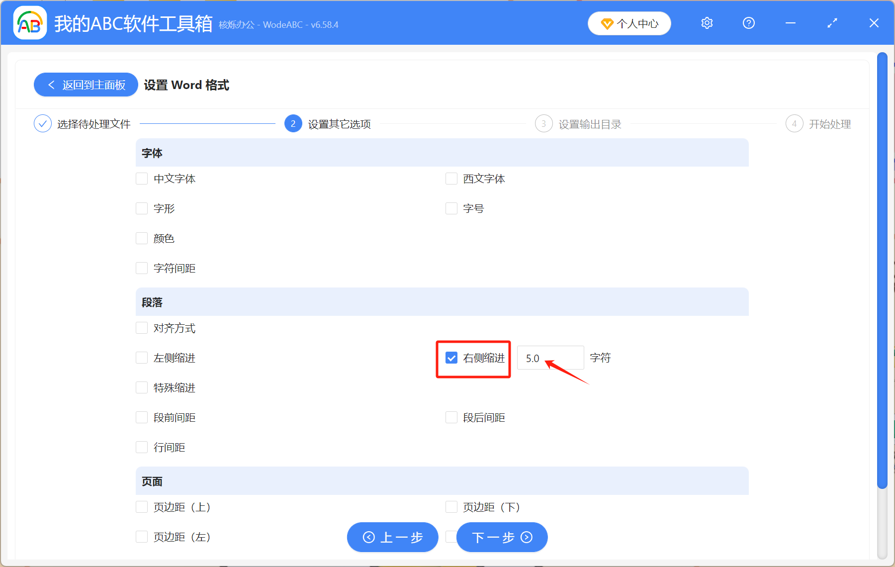 image-word右边缩进怎么设置,word右缩进,设置word右缩进