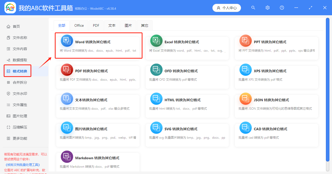 image-Docx文件批量轉為圖片,docm文檔轉jpg,word文檔內容轉成高清圖片
