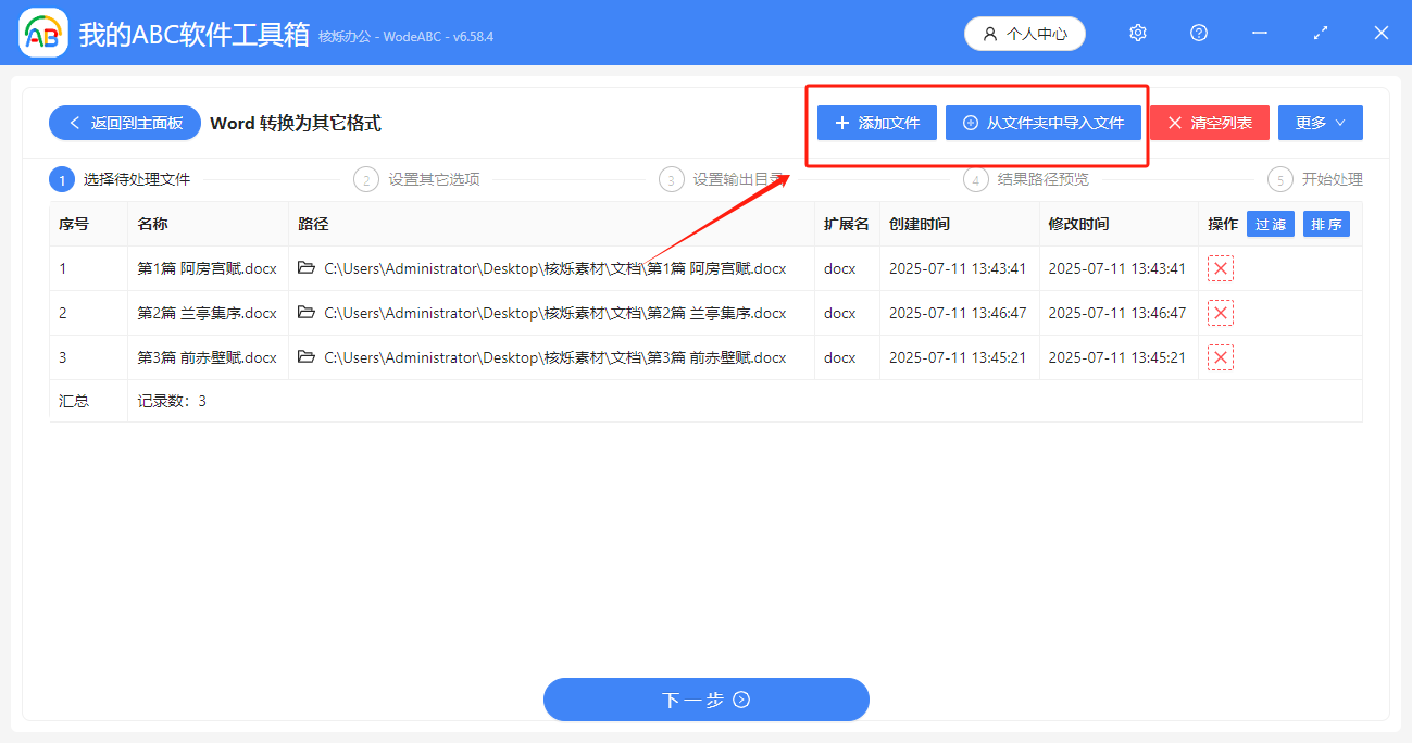 image-Docx文件批量轉為圖片,docm文檔轉jpg,word文檔內容轉成高清圖片