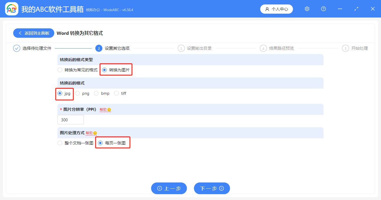 image-Docx文件批量轉為圖片,docm文檔轉jpg,word文檔內容轉成高清圖片