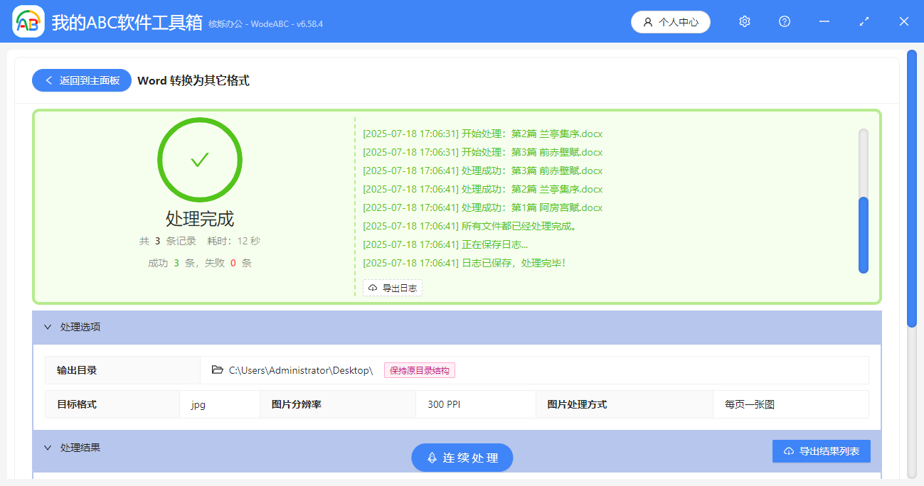 image-Docx文件批量轉為圖片,docm文檔轉jpg,word文檔內容轉成高清圖片