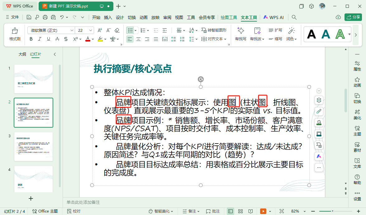 image-批量刪除ppt關鍵詞,刪除ppt中的多個詞語,幻燈片關鍵詞批量刪除