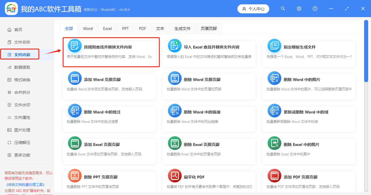 image-批量刪除ppt關鍵詞,刪除ppt中的多個詞語,幻燈片關鍵詞批量刪除