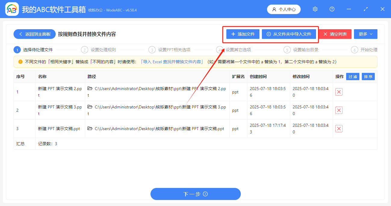 image-批量刪除ppt關鍵詞,刪除ppt中的多個詞語,幻燈片關鍵詞批量刪除
