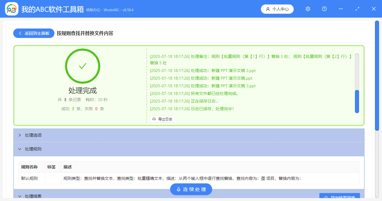 image-批量刪除ppt關鍵詞,刪除ppt中的多個詞語,幻燈片關鍵詞批量刪除