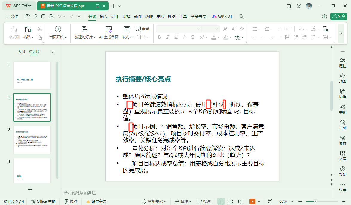 image-批量刪除ppt關鍵詞,刪除ppt中的多個詞語,幻燈片關鍵詞批量刪除