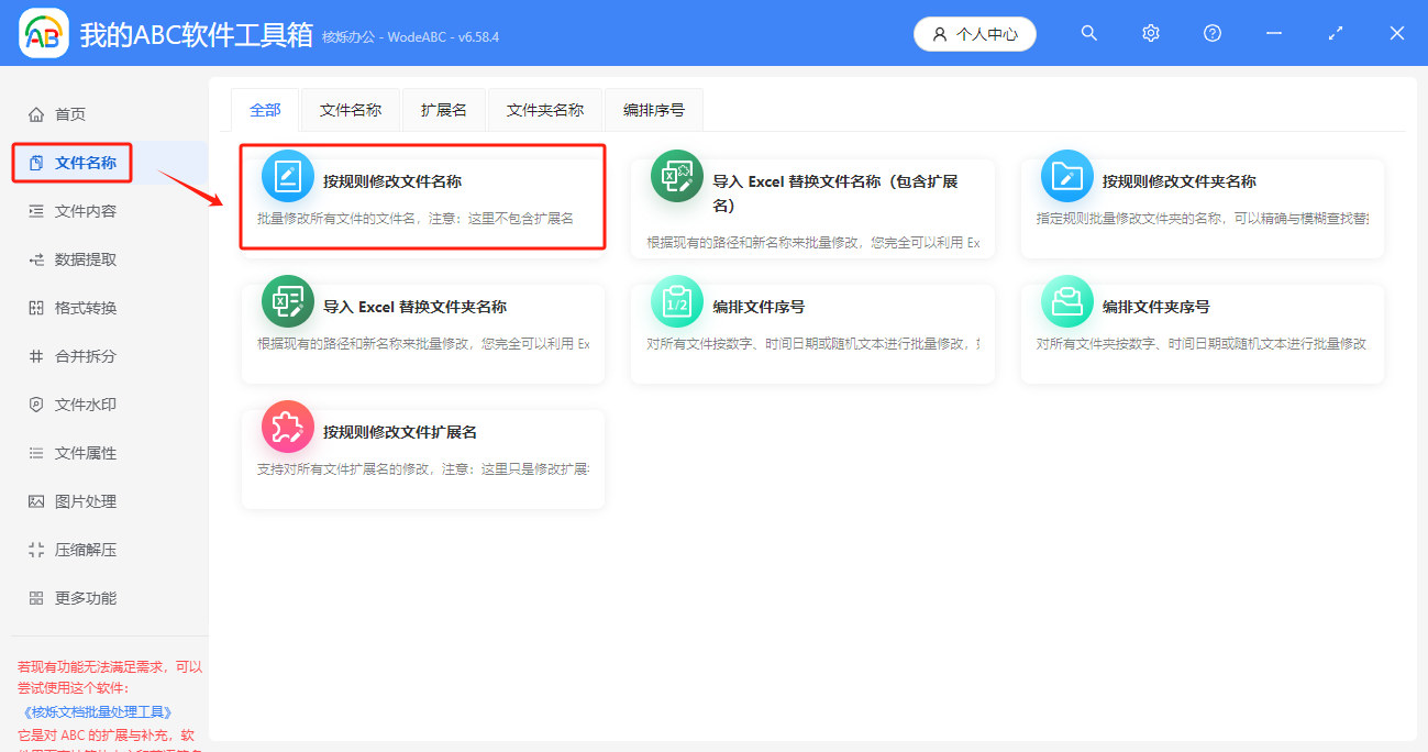 image-文件名批量修改,批量添加文件名後綴,在很多文件名右側插入新關鍵詞