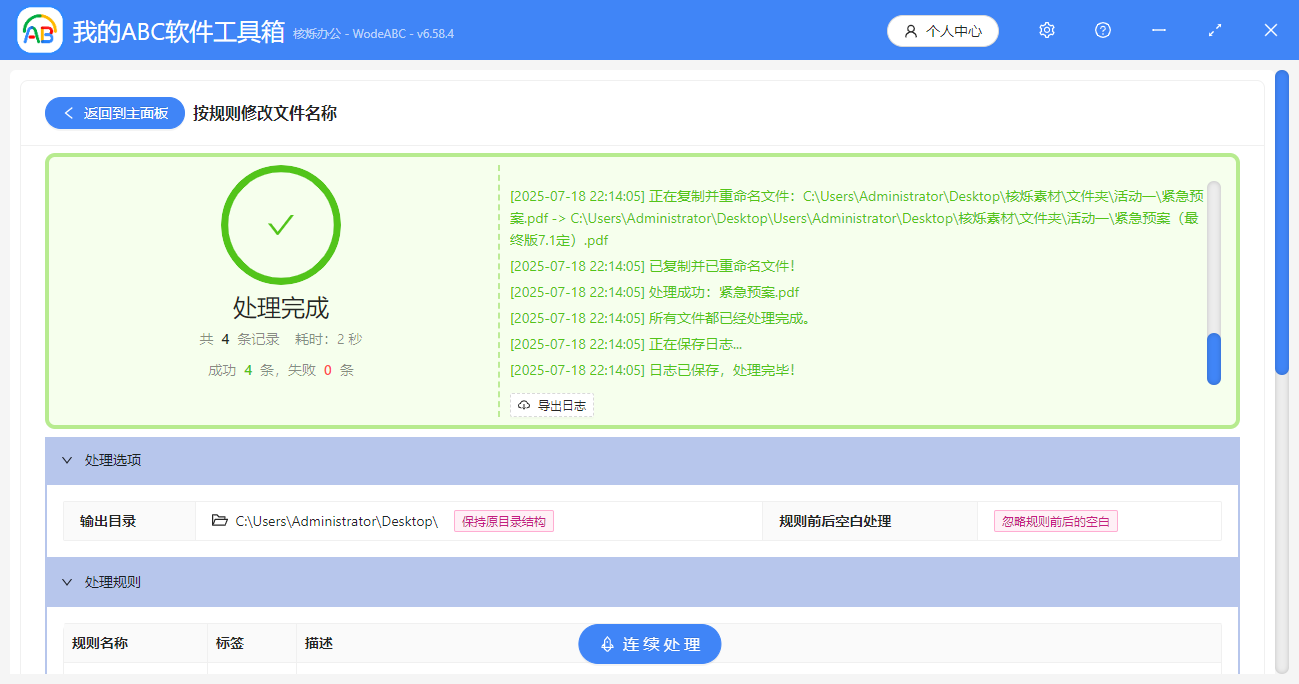 image-文件名批量修改,批量添加文件名後綴,在很多文件名右側插入新關鍵詞