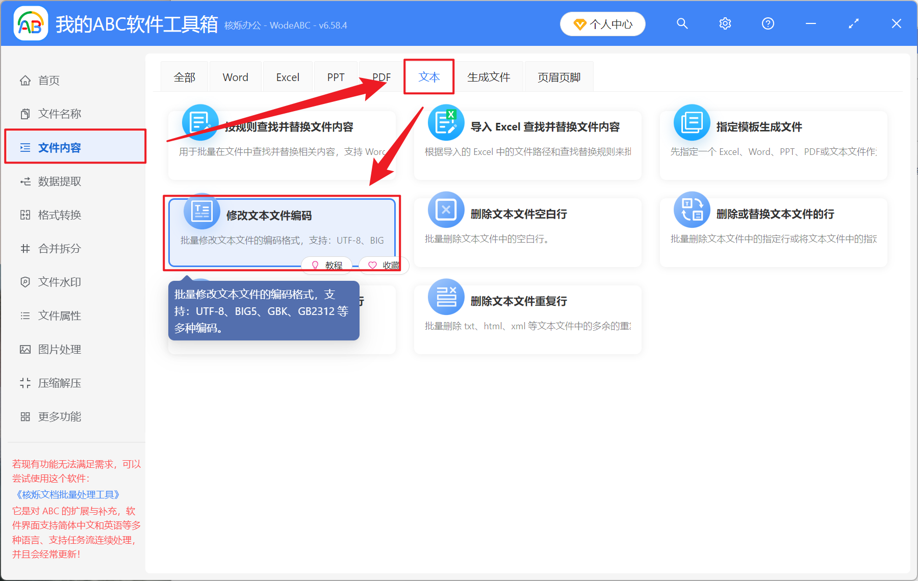 image-TXT 純文本批量轉 UTF-16,記事本編碼批量修改,怎麼批量將 TXT 轉 UTF-16 編碼