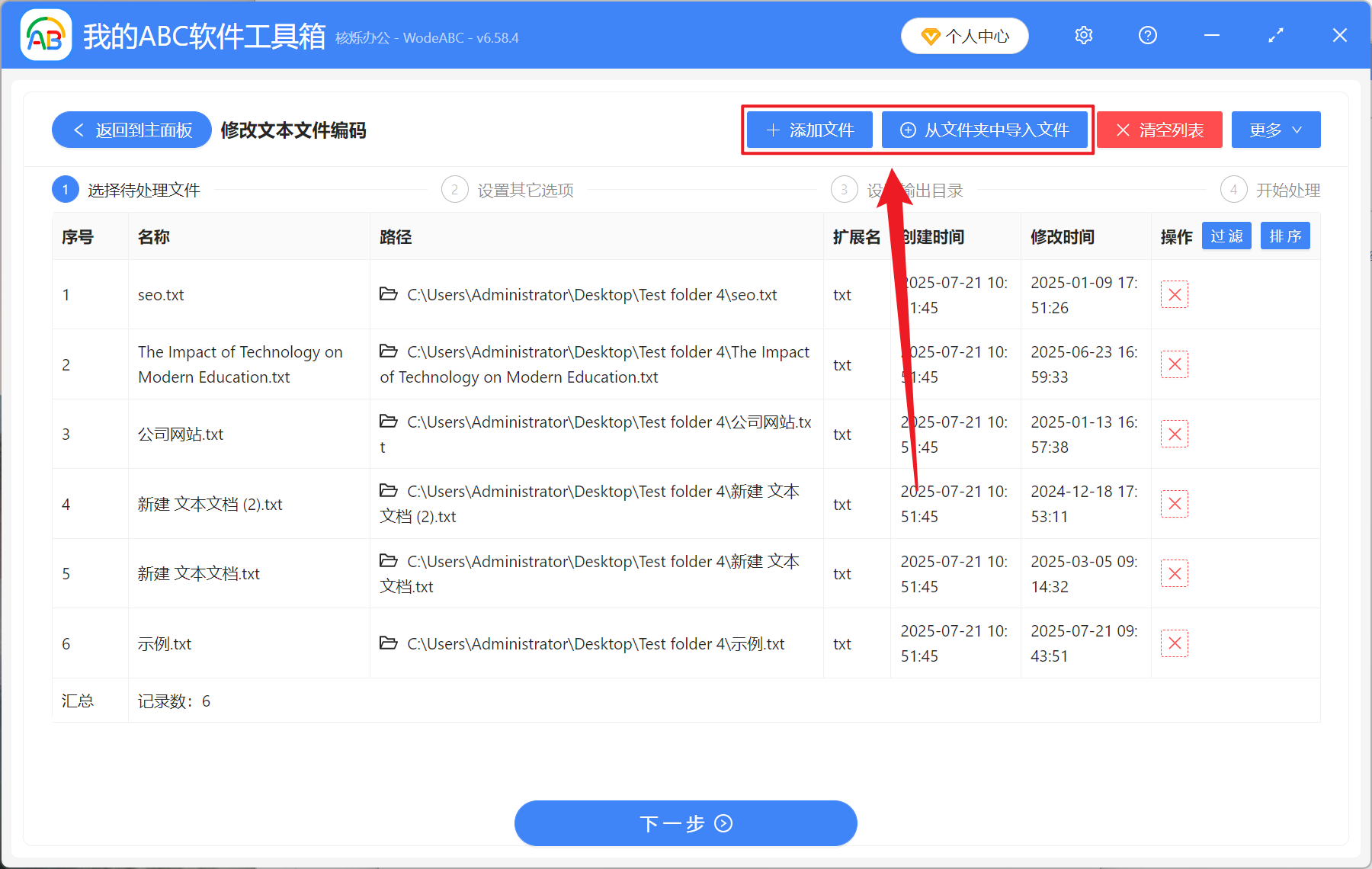 image-TXT 純文本批量轉 UTF-16,記事本編碼批量修改,怎麼批量將 TXT 轉 UTF-16 編碼