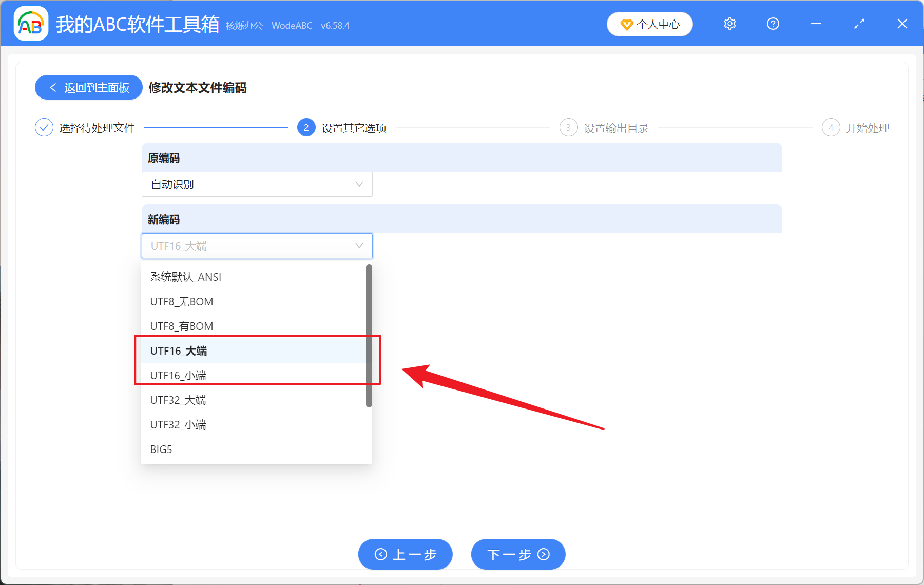 image-TXT 純文本批量轉 UTF-16,記事本編碼批量修改,怎麼批量將 TXT 轉 UTF-16 編碼