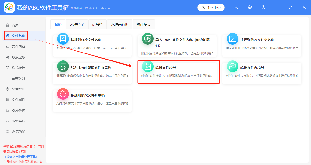 image-批量給文件名插入序號,給很多word文件排序,批量文件排序