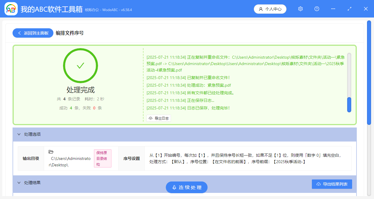 image-批量給文件名插入序號,給很多word文件排序,批量文件排序