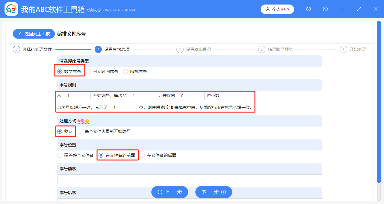 image-批量給文件名插入序號,給很多word文件排序,批量文件排序
