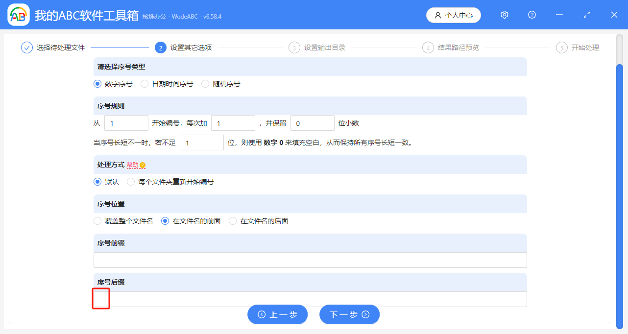 image-批量給文件名插入序號,給很多word文件排序,批量文件排序