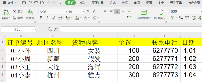 image-Excel表格生成txt文件,xlsx格式文件變成記事本TXT,excel數據表轉換成上百條txt