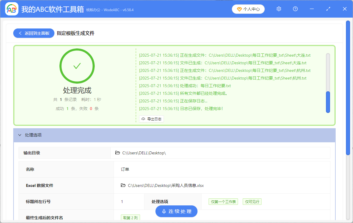 image-Excel表格生成txt文件,xlsx格式文件變成記事本TXT,excel數據表轉換成上百條txt