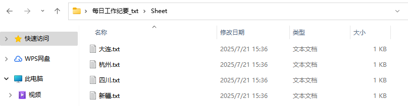 image-Excel表格生成txt文件,xlsx格式文件變成記事本TXT,excel數據表轉換成上百條txt