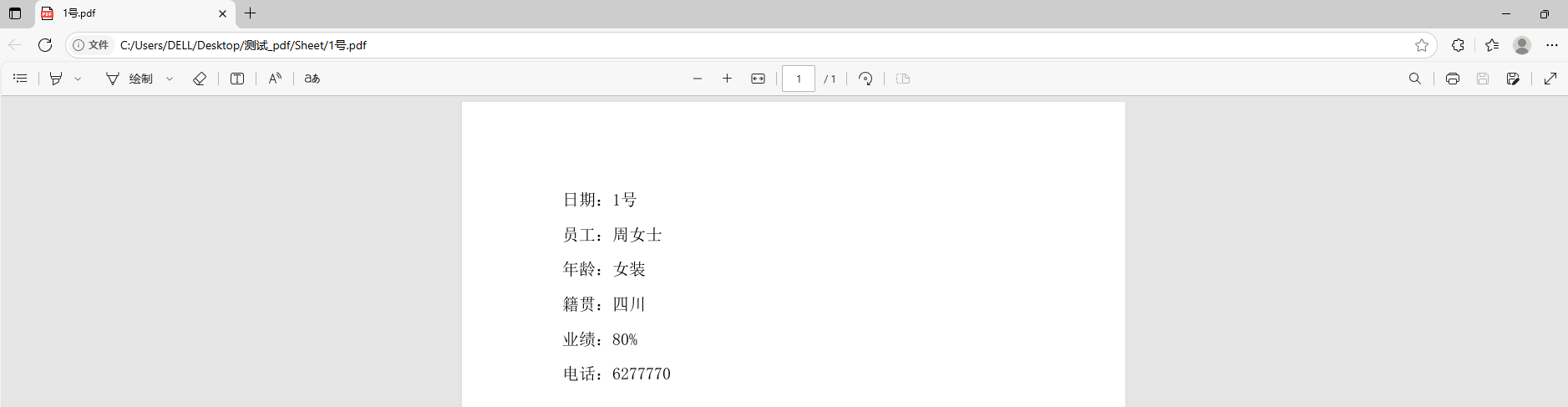 image-Excel表格生成多個PDF文件,xlsx文件格式生成pdf,excel數據導出形成多條單獨PDF