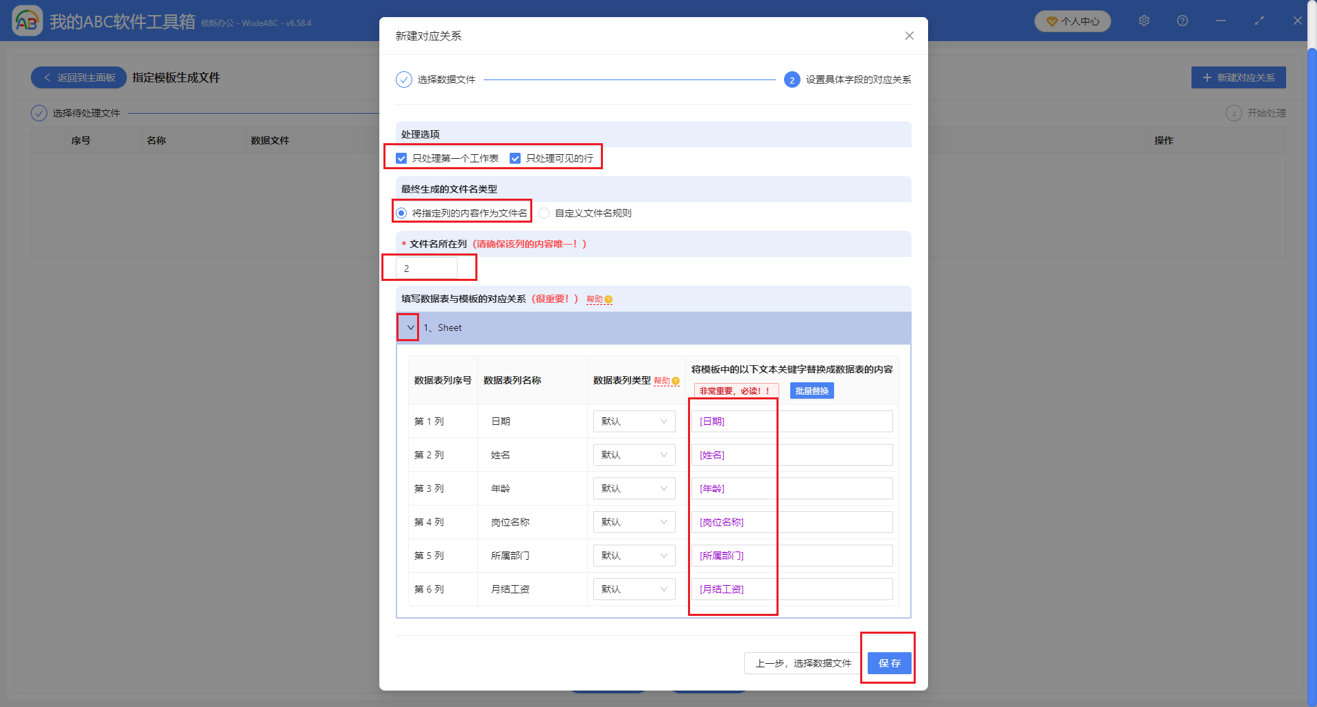 image-Xlsx表格生成個人工資條,根據excel數據生成Excel獨立表格,xlsx格式生成多個Excel工資條